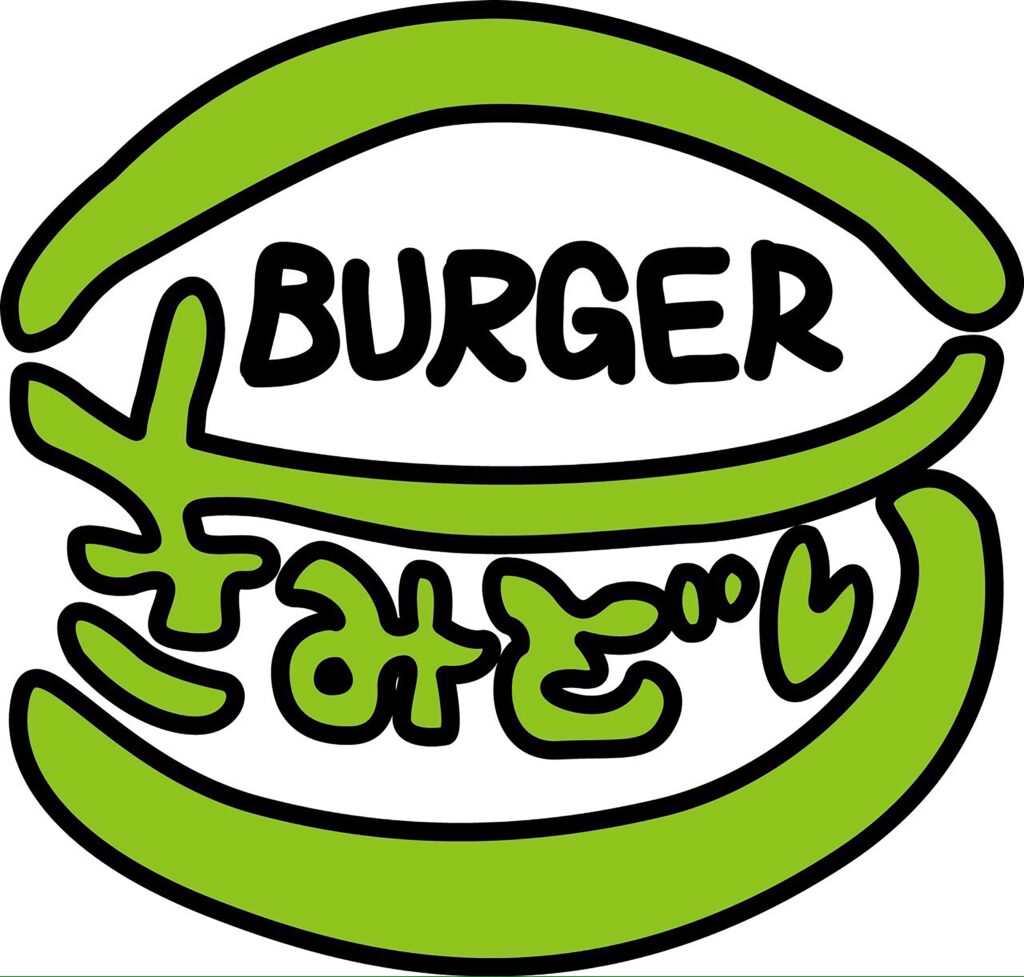 きみどりバーガー来るよ！